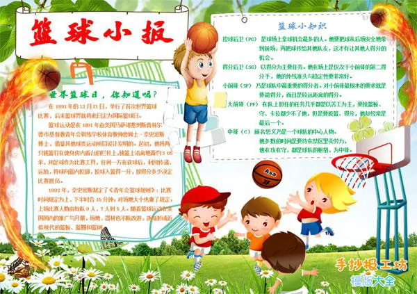 篮球周期训练计划内容怎么写_2